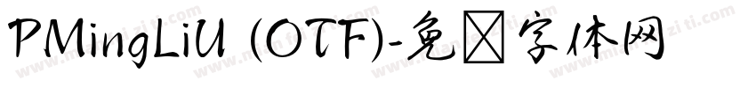 PMingLiU (OTF)字体转换